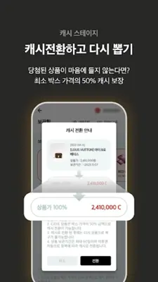 워너아이 - 투명한 랜덤박스 android App screenshot 26