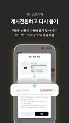 워너아이 - 투명한 랜덤박스 android App screenshot 2